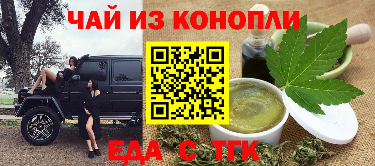 Еда ТГК марихуана  Вход с VPN  Череповец 