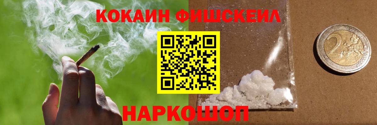 Cocaine FishScale  КОКАИН  Вход с VPN  Череповец  Кокаин 98% 