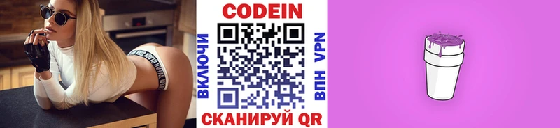 Кодеин напиток Lean (лин) Череповец