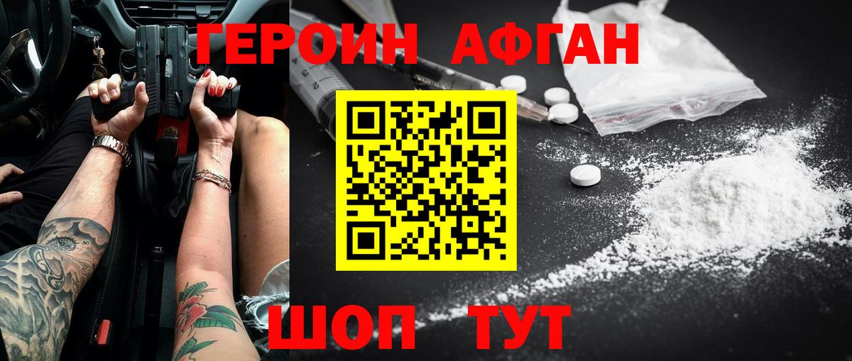 ГЕРОИН хмурый Череповец