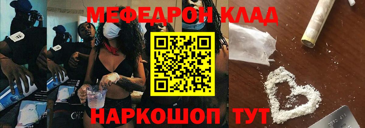 Меф мяу мяу  Череповец